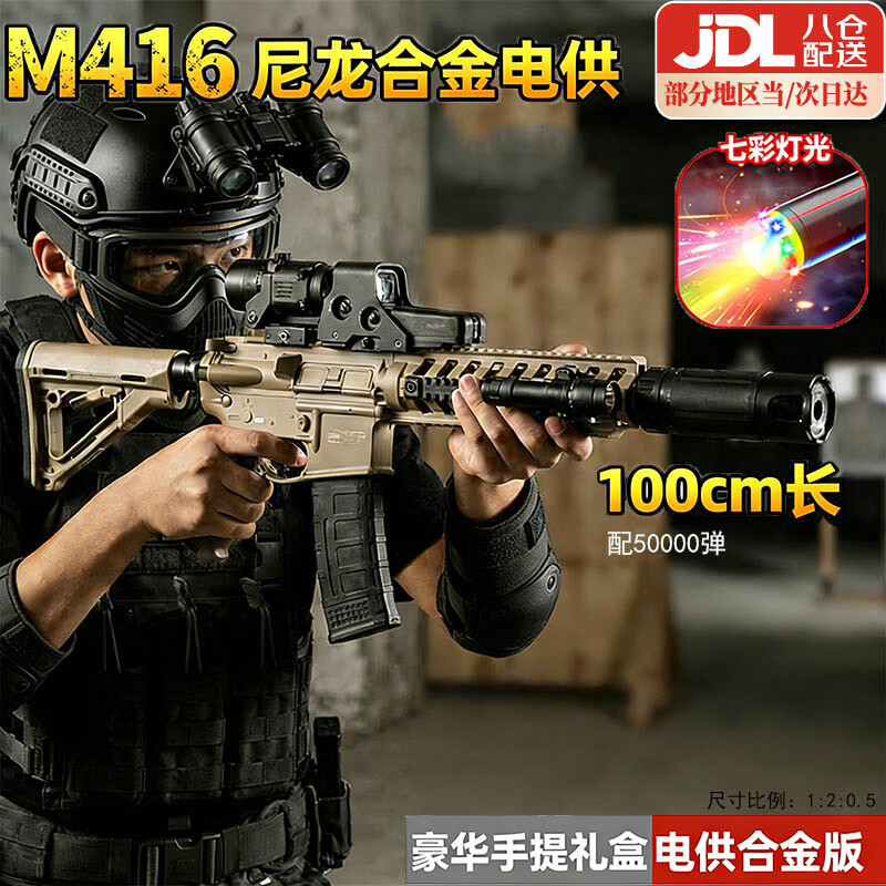 赟娅坚峰玩具枪M416电动连发突击步枪发射器水发珠软弹枪射击玩具 满配合金版M416【配50000弹】精美礼盒