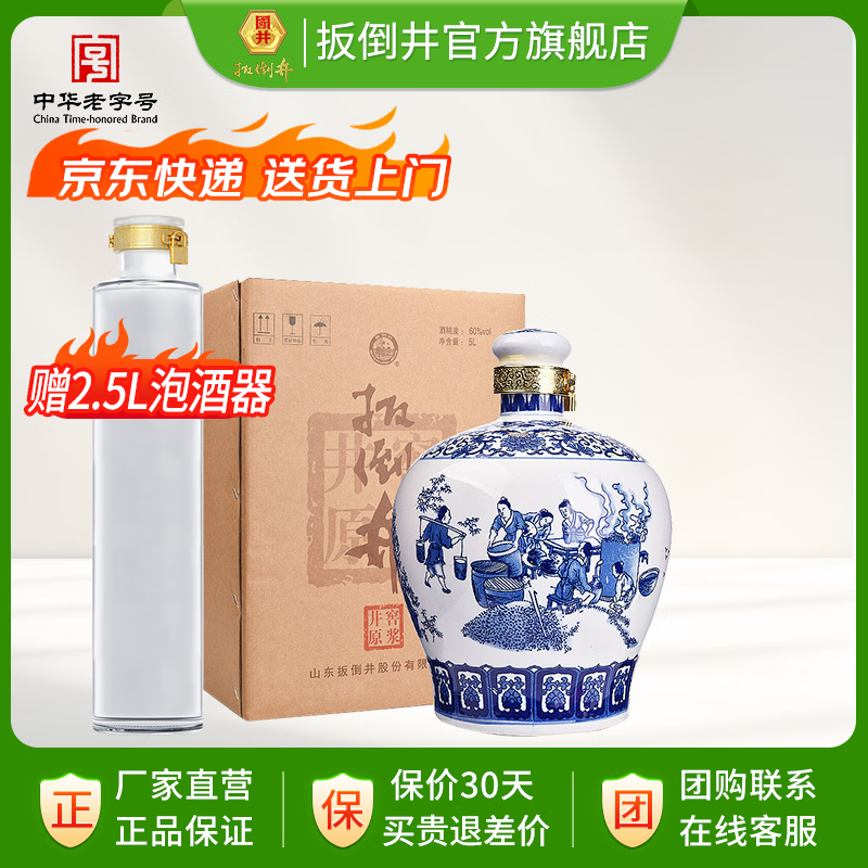 扳倒井白酒 60度井窖原浆纯粮食酿造浓香型 大容量坛装送礼自饮收藏白酒 60度 5L 1坛 （搭配原箱）