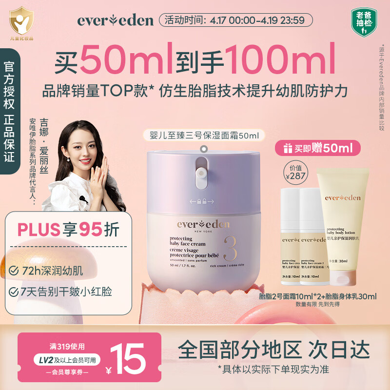 EVER EDEN婴儿面霜安唯伊胎脂极地3号面霜四季深润保湿面霜至臻款50ml
