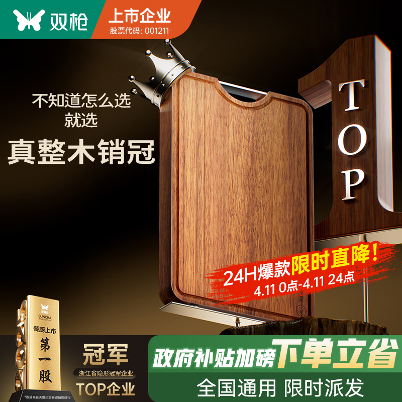 双枪乌金檀菜板 百年龄整木砧案板家用切菜食品抗菌防霉实木40*27*2.5