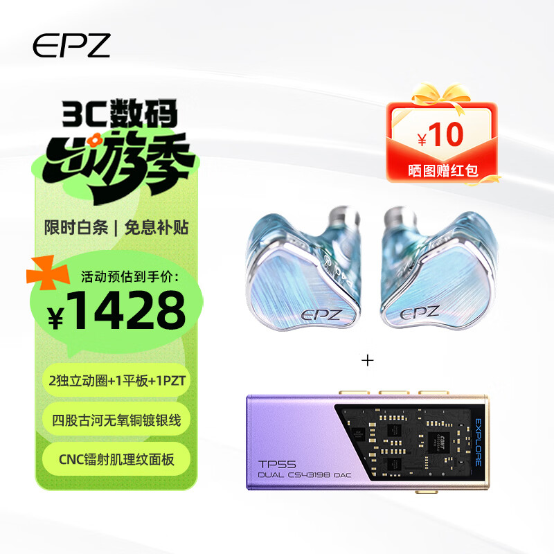 EPZ P40 有线耳机入耳式 高保真发烧HiFi耳机 高解析音乐耳麦0.78双针四单元2独立动圈1平板1压电陶瓷 P40星轨蓝+TP55日照紫TC版【送背夹】