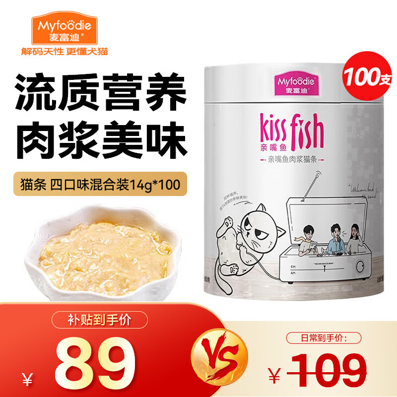 麦富迪 猫条 猫零食成幼猫通用猫咪零食营养猫湿粮  四口味混合装14g*100