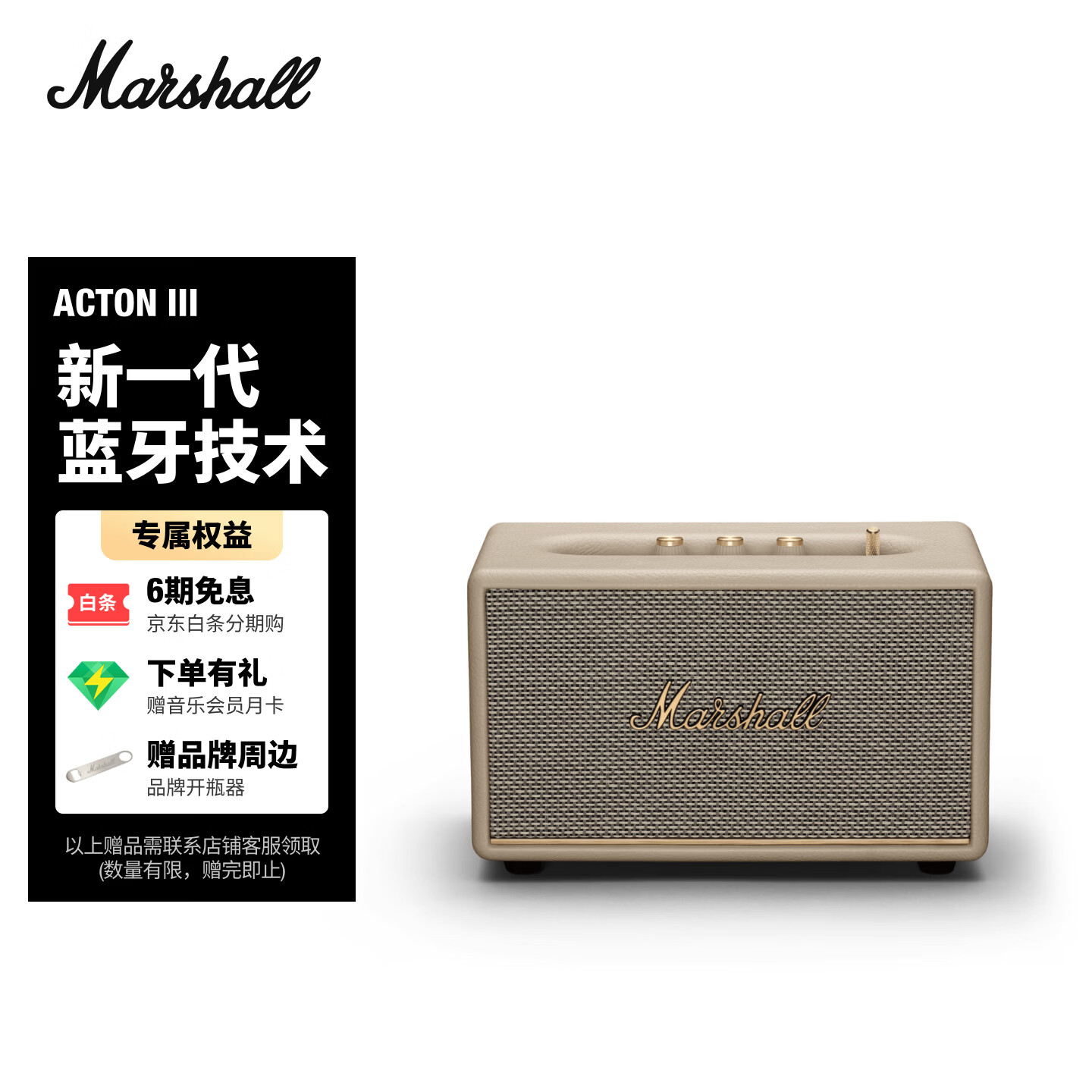 Marshall（马歇尔）ACTON III 音箱3代无线蓝牙摇滚家用重低音生日礼物电脑音响 奶白色
