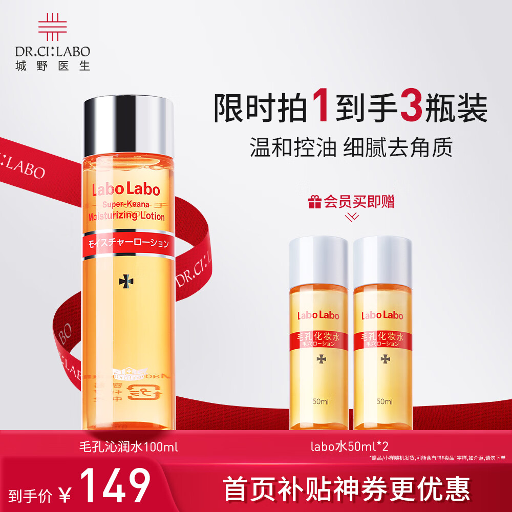 城野医生毛孔收敛水100ml爽肤水湿敷水保湿补水细致收缩毛孔去黑头护肤品