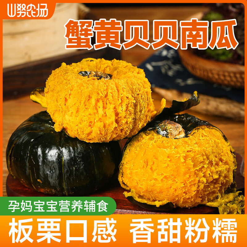 山努农场蟹黄贝贝南瓜粗粮辅食已糖化粉面香甜板栗味轻食代餐 精品装（定制彩箱+顺丰快递)(约4-8颗) 4.5斤