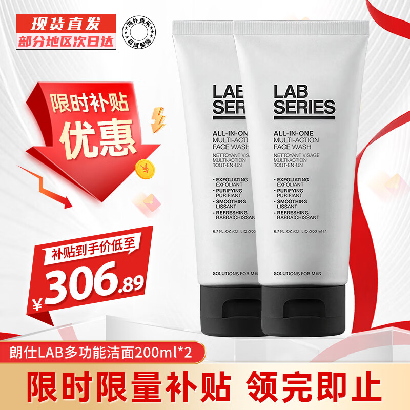 朗仕（Lab series）LAB多功能男士洁面乳 清爽控油洗面奶深层清洁去黑头紧致肌 【控油保湿】多功能洁面200ml*2