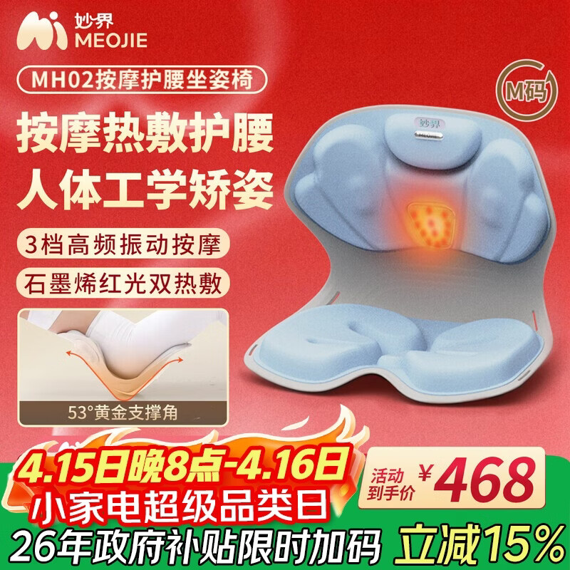 妙界MH02护腰坐姿椅腰部按摩器腰背按摩仪人体工学椅子办公腰靠按摩坐垫实用生日节日礼物 蓝M码