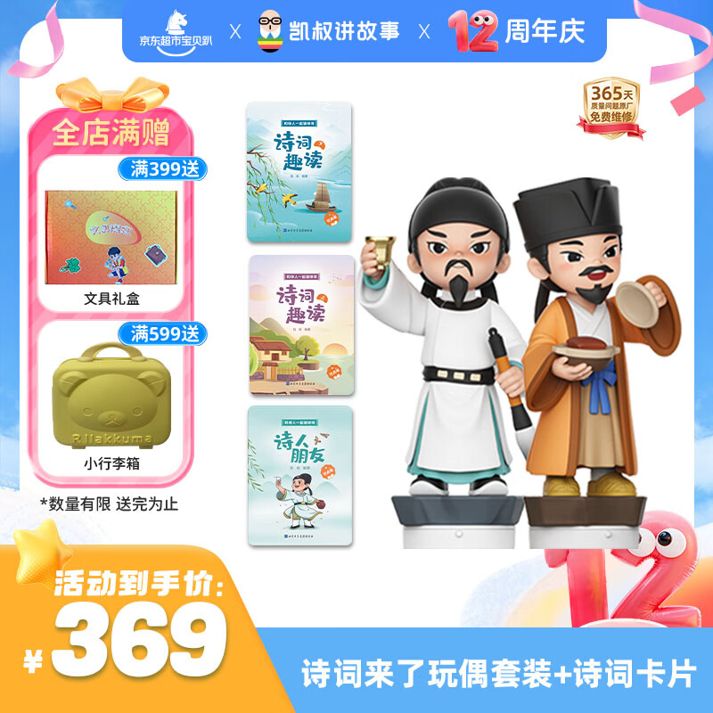 凯叔讲故事诗词来了玩偶+卡片 早教机学习机启蒙益智玩具男孩女孩生日礼物
