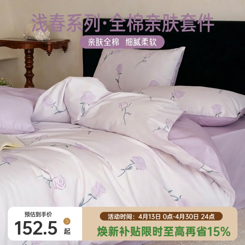 多喜爱家纺四件套全棉时尚花卉床品纯棉床单被套被罩三件套家用床上用品 【亲肤全棉套件】想见你 1.2米床 床单款 (被套152*218cm)