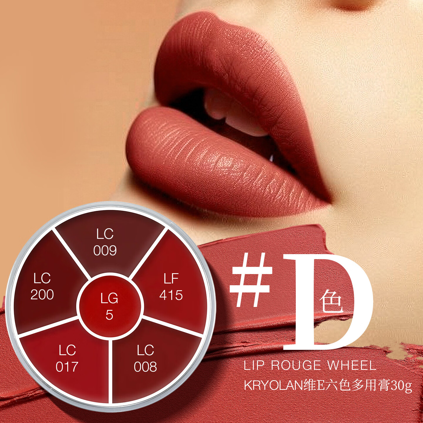 KRYOLAN德国面具魅影六色口红盘维E多用膏多色保湿持久唇膏618热销 D色