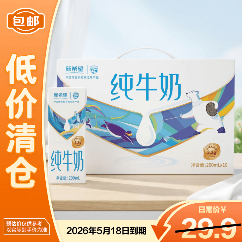 华西纯牛奶家庭学生营养早餐奶200ml*10盒【临期清仓】