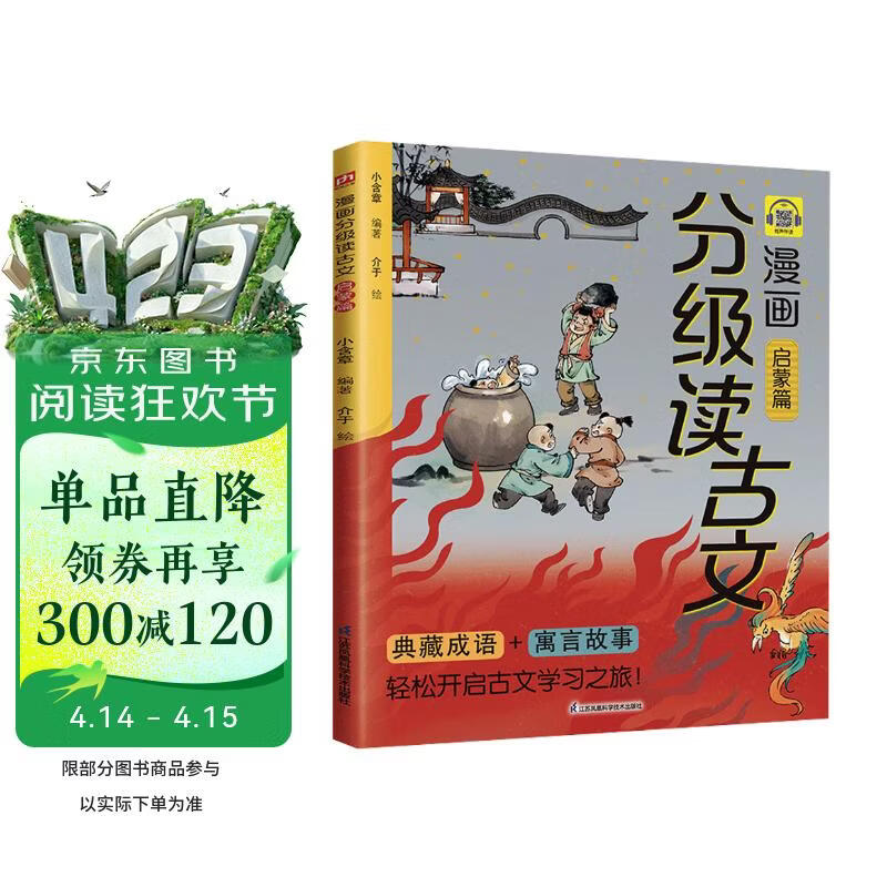 漫画分级读古文 启蒙篇 看《囊萤夜读》学刻苦，读《老马识途》启智慧 