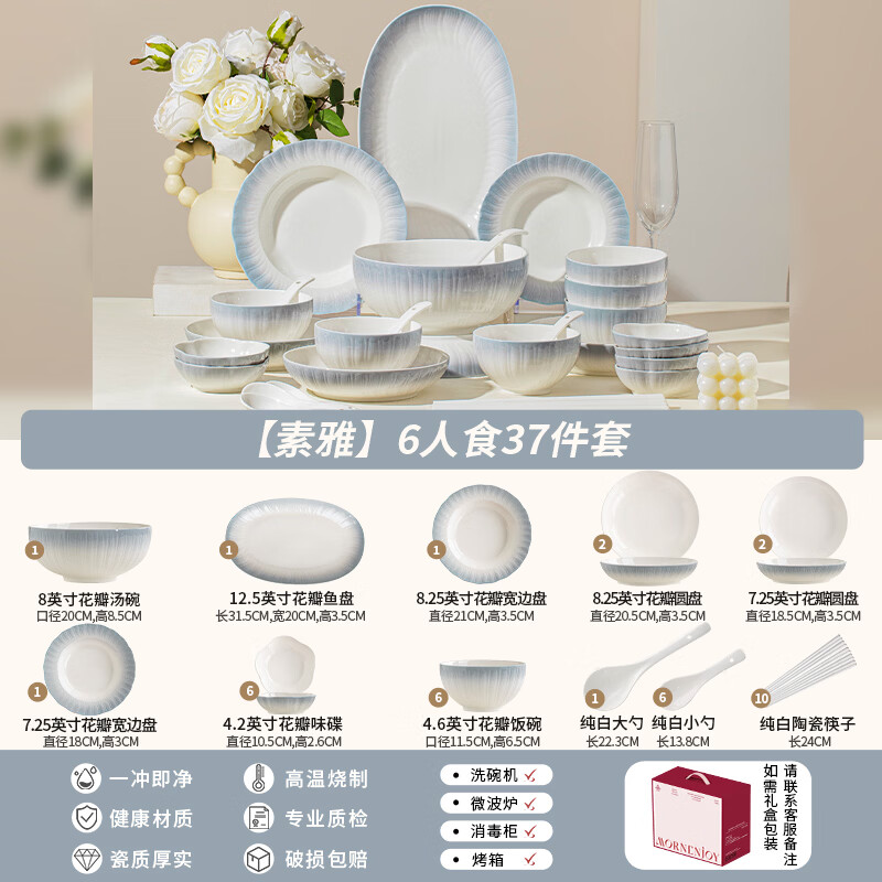 mornenjoy釉下彩碗碟套装家用2026高颜值碗具餐具套装简约碗盘碗筷乔迁之喜 【爆款推荐】素雅6人食(礼盒装) 37头 联系客服选赠品