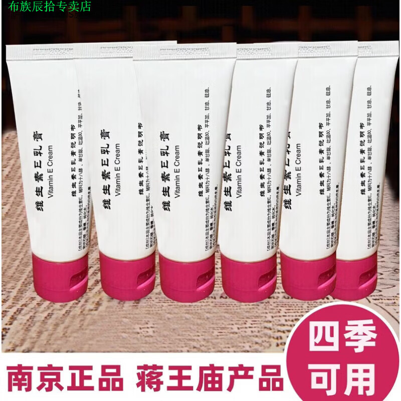 布族家庭护理萨菲斯 SARFIS家庭护理正品皮肤科研究院南京维生素e乳膏 1支维安zhi[南京蒋王庙发货20g]