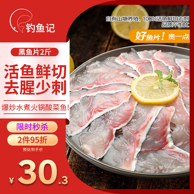 钓鱼记免浆黑鱼片2斤 (4袋*250g) 生鱼片酸菜冷冻火锅食材 生鲜