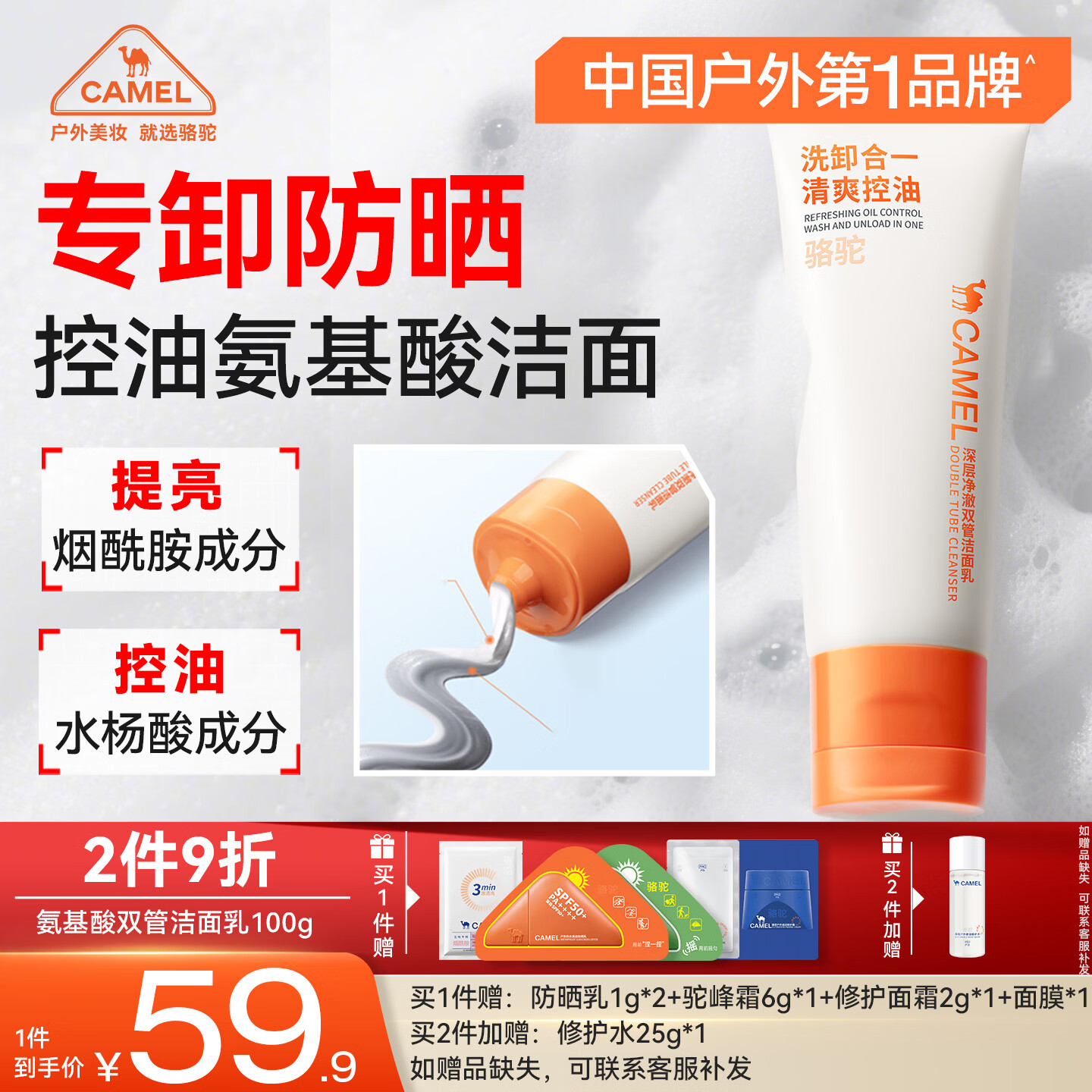 骆驼（CAMEL）深层净澈双管洁面乳100g