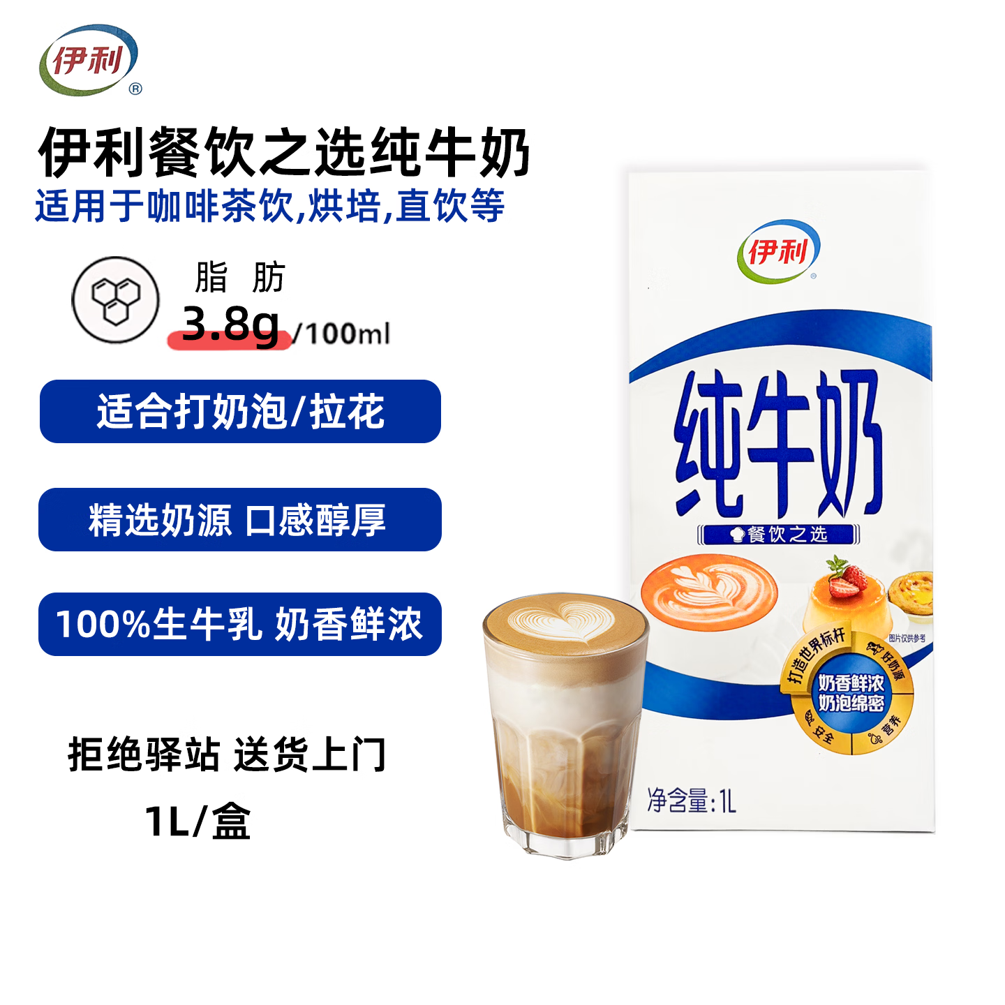 伊利【1L】伊利全脂纯牛奶早餐烘焙咖啡拉花打奶泡奶茶店专用原料商用 【1盒】伊利餐饮之选纯牛奶1L