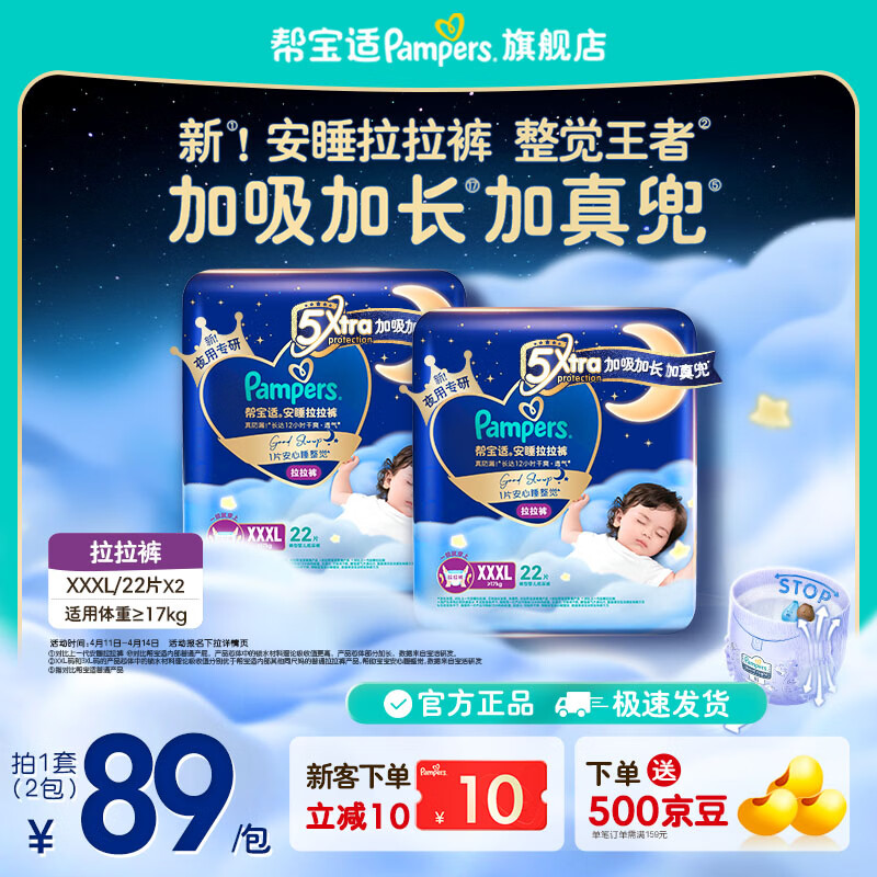 帮宝适【整觉王者】新帮宝适安睡拉拉裤超薄透气L-3XL透气尿不湿 XXXL44片(≥17KG)