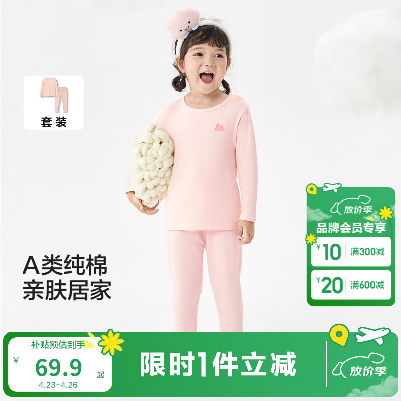 巴拉巴拉儿童秋衣秋裤纯棉儿童内衣套装男童女童睡衣中大童内搭打底棉毛衫 粉红-A类纯棉 女生款 90