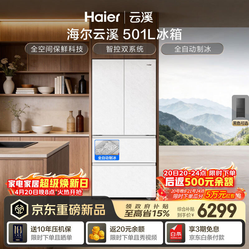 海尔（Haier）「云溪系列」501L法式多门冰箱全空间保鲜自动制冰双系统超薄BCD-501WGHFD1GRWU1国家补贴