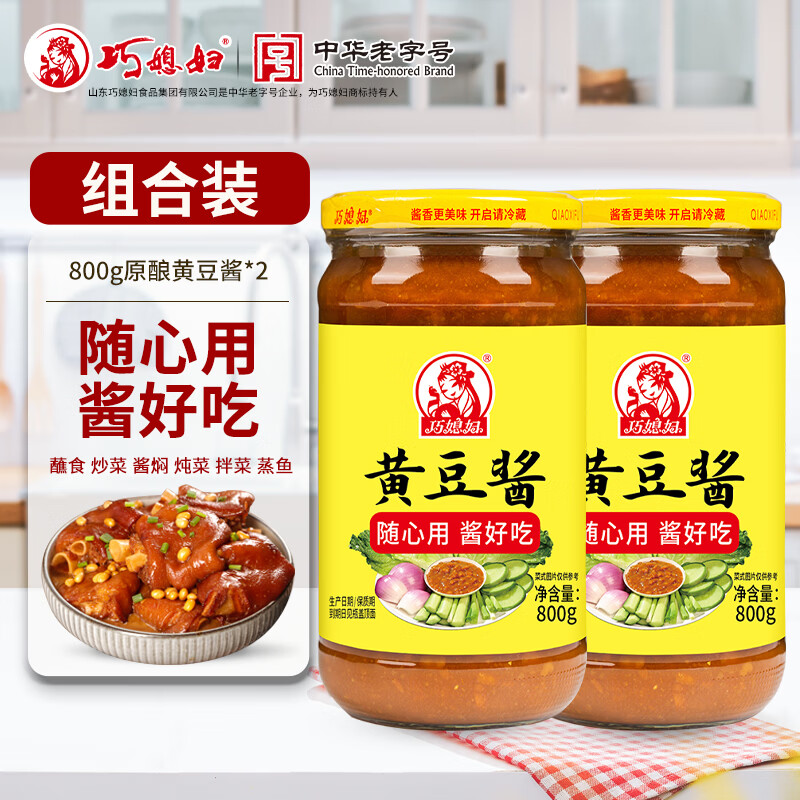 巧媳妇 黄豆酱装蘸食酱焖红烧拌饭拌面酱调料800g*2 【原味】黄豆酱800g*2瓶