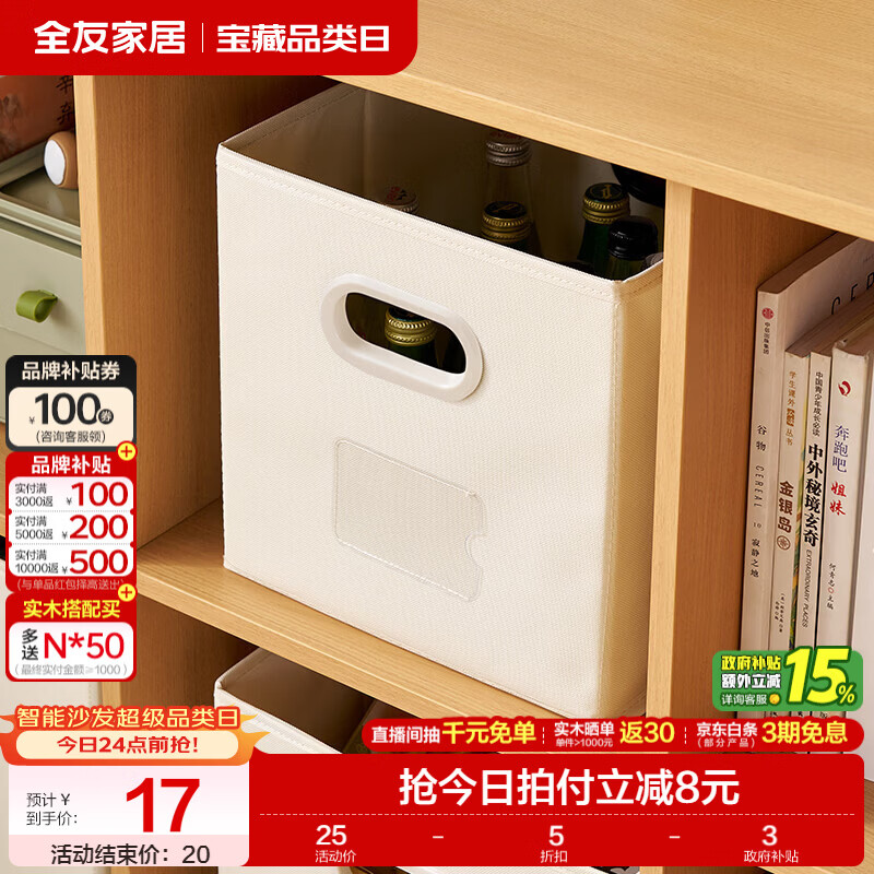 全友家居布艺收纳盒家用抽屉衣柜衣服裤子分隔储物整理盒子防刮耐磨KD 【米白 | 可水洗 | 可折叠】小号收纳箱