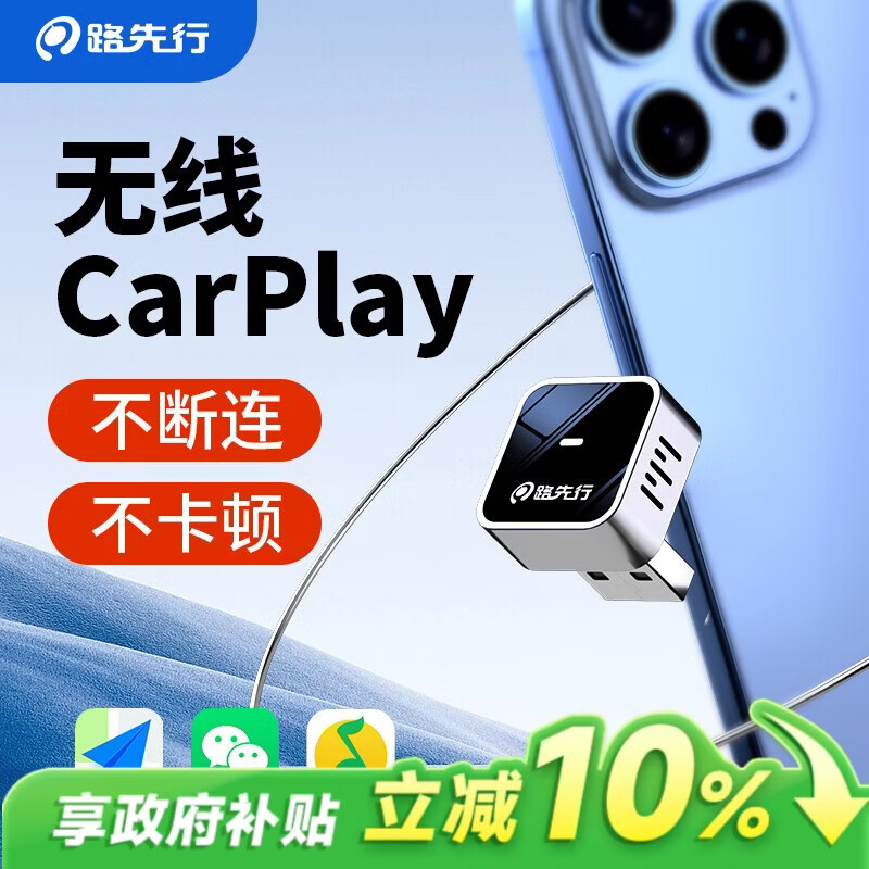 路先行无线CarPlay盒子适用苹果奔驰大众奥迪路虎别克马自达车机互联盒
