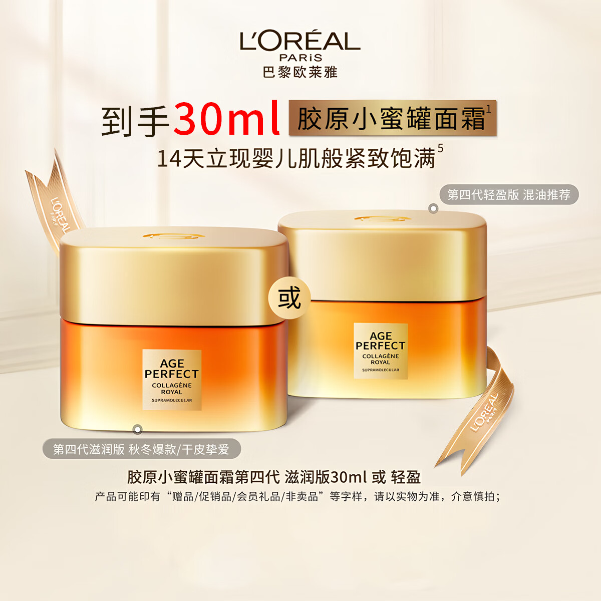欧莱雅小蜜罐面霜花蜜胶原滋润版面部保湿紧致抗老抗皱护肤品女官方正品 4.0 新升级｜小蜜罐轻盈版面霜30ml 紧致抗皱