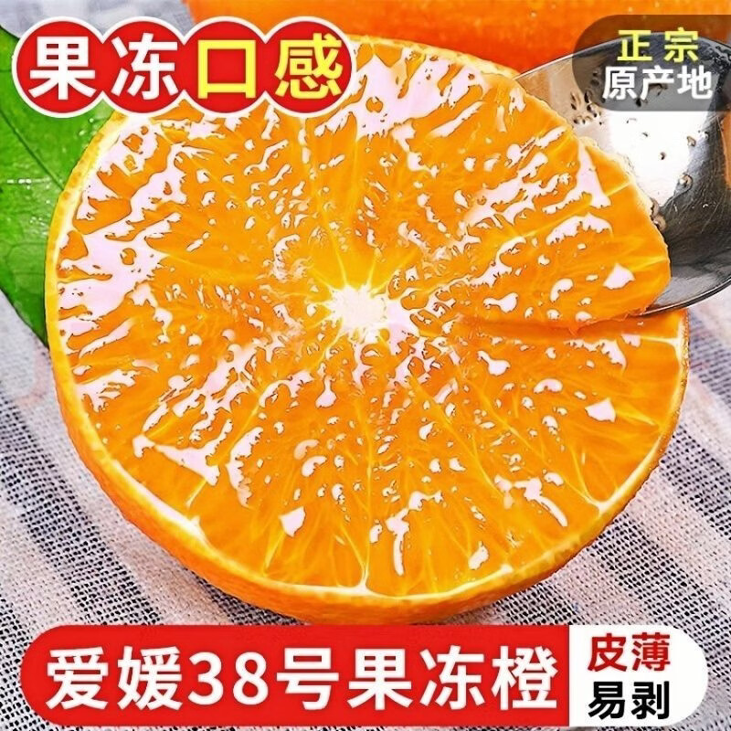 春公子正宗四川果冻橙爱媛38号新鲜当季水果孕妇薄皮柑橘子手剥橙子 带箱3斤装 大果70-75mm新鲜超甜