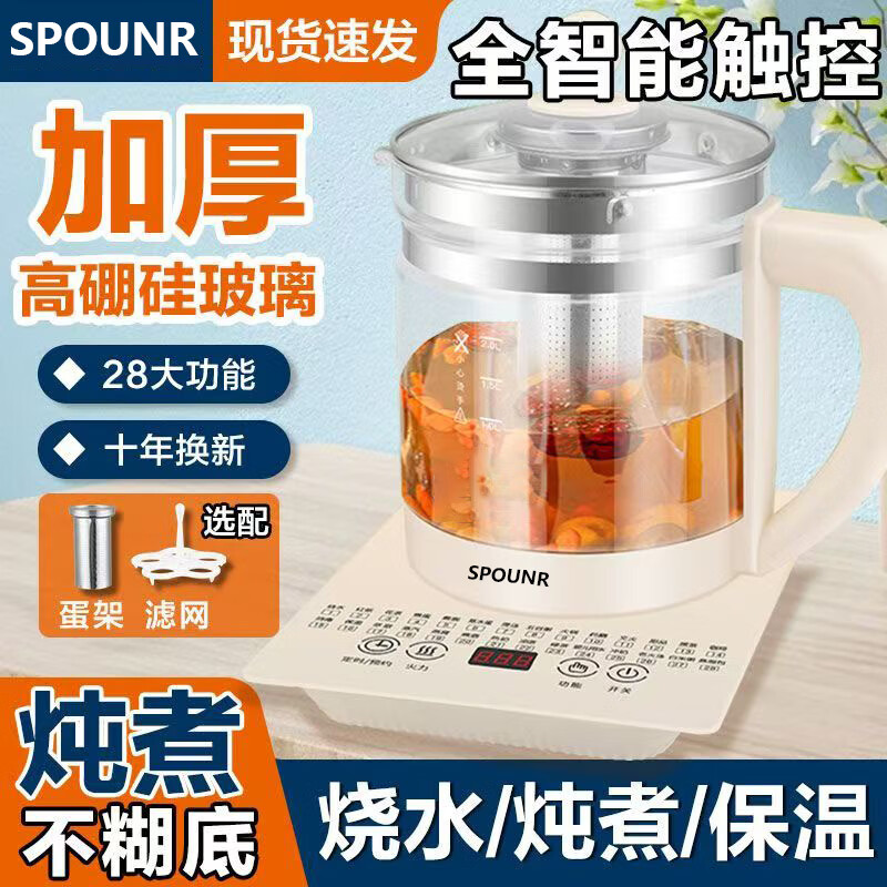SPOUNR正品苏泊养生壶家用自动保温多功能烧水茶壶煮花茶玻璃壶办公室大容量 2L 带滤网+蛋架质保十年