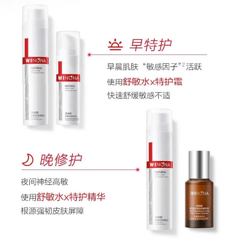 薇诺娜（WINONA）舒敏保湿特护套装敏感肌舒缓修复水乳滋润修护补水护肤品官方正品 3件套:水+霜+洁面
