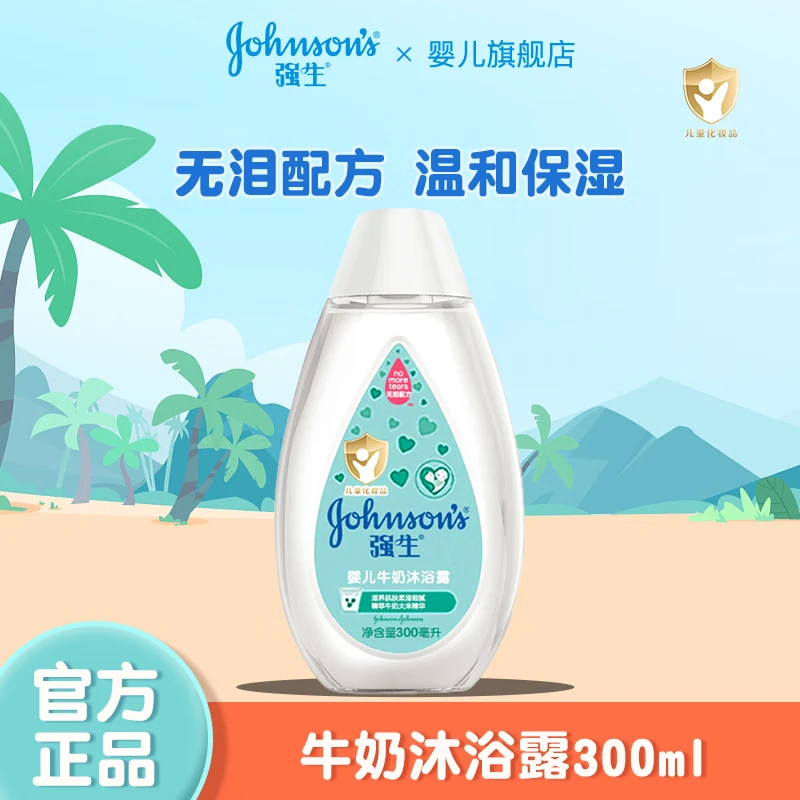 强生多肽牛奶沐浴露300ml儿童洗护男女宝宝沐浴乳液温和滋润保湿 沐浴露300ml