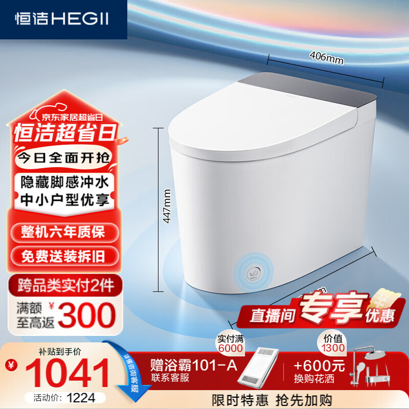 恒洁（HEGII）轻智能马桶白精灵HQ521小户型脚感冲虹吸式HC0960A-305免费送装