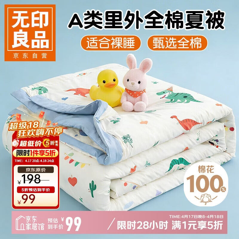 无印良品A类儿童里外全棉夏被100%新疆棉花被子夏凉被空调薄被芯120*150cm
