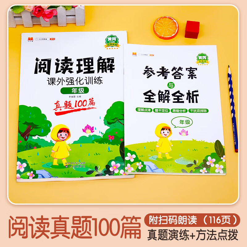 阅读理解专项训练书一年级二年级三四五六年级小学语文阅读理解强化训练题上册下册答题技巧每日一练课外阅读 【全一册】阅读理解强化训练（考场真题） 小学四年级