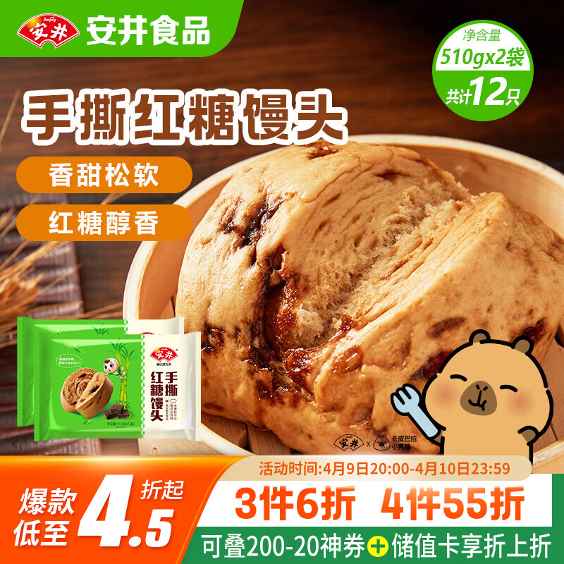 安井手撕红糖馒头 510g*2袋 12个 家庭装面点馒头包子 速冻早餐半成品