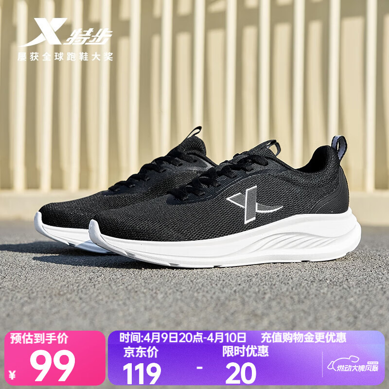 特步羽逸跑步鞋男新款轻便减震回弹专业舒适体测健身百搭运动休闲鞋 黑/经典白 41