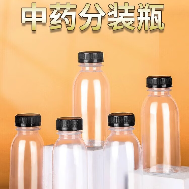 药分装瓶耐高温冷藏密封罐家用药液储存奶茶便携pp空瓶子 黑盖中药瓶— 3个 250ml