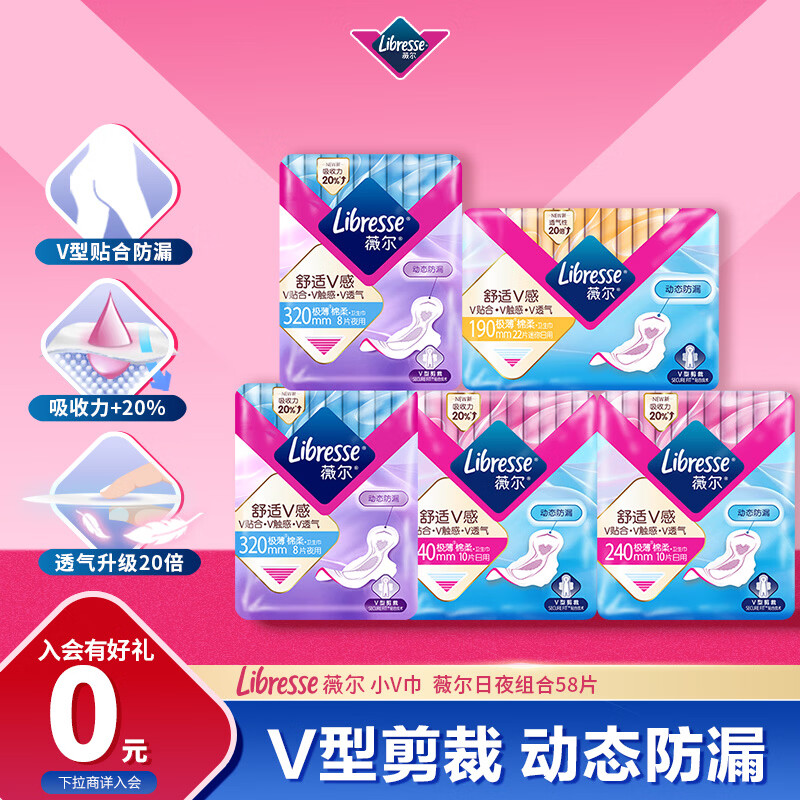 薇尔卫生巾日夜组合装58片 贴合防漏姨妈巾京东自营官方旗舰