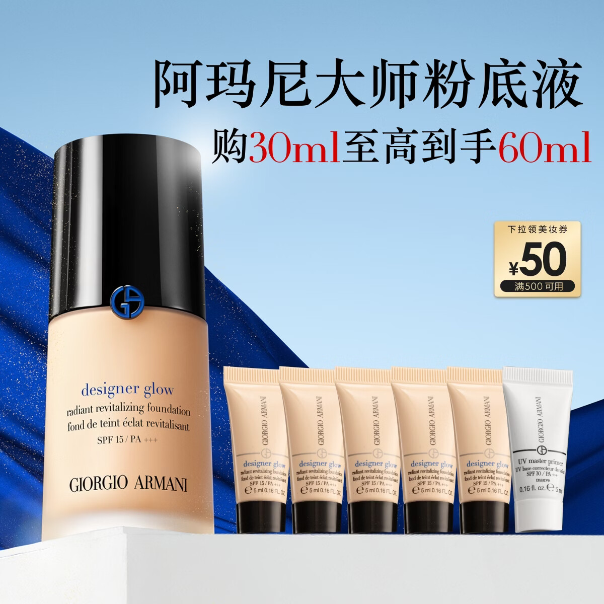 阿玛尼大师锁光粉底液#3自然色轻薄遮瑕干皮滋润持妆服帖生日礼物送女友