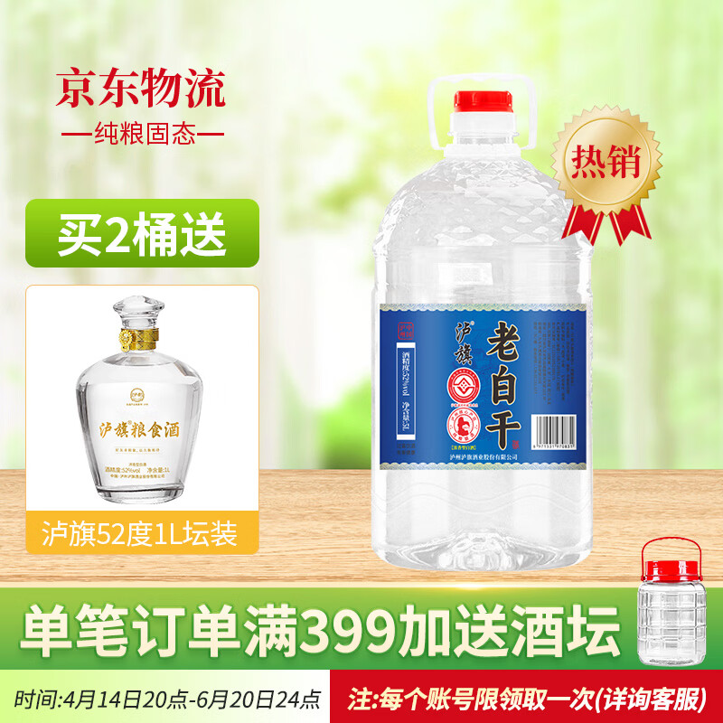 泸旗老白干白酒高粱酒 大曲浓香型粮食酒 桶装散酒纯粮酒泡酒口粮酒 52度 5L 1桶 老白干纯粮原浆