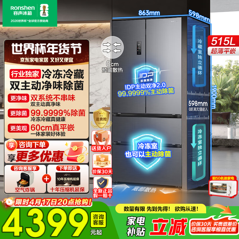 容声方糖515升IDP2.0双净双系统法式多门四开门家用电冰箱零嵌入式一级能效双变频国家补贴以旧换新 515方糖双净零嵌 BCD-515P60FZMAD