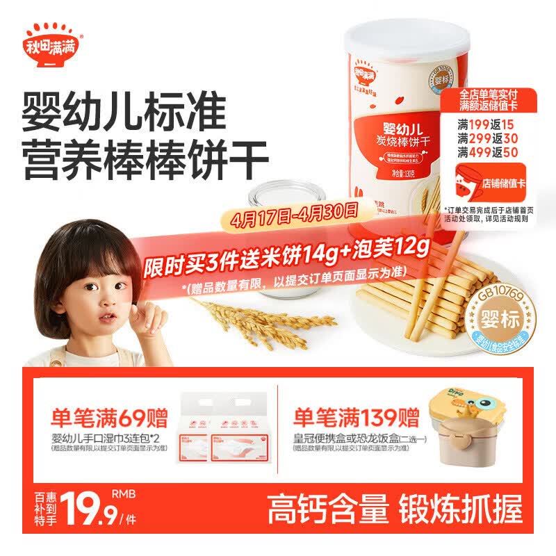 秋田满满婴幼儿炭烧棒磨牙棒 辅食零食 宝宝儿童零食手指磨牙饼干130g 1岁