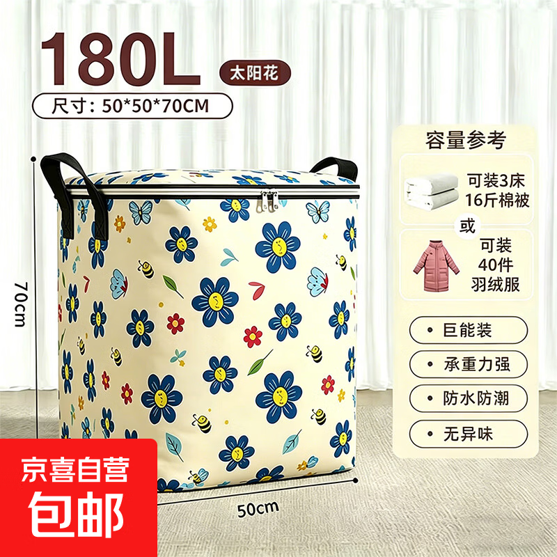 京东物流 换季羽绒服收纳大容量搬家打包衣物棉被防潮防霉整理袋 特大号180L 新旧款随机发