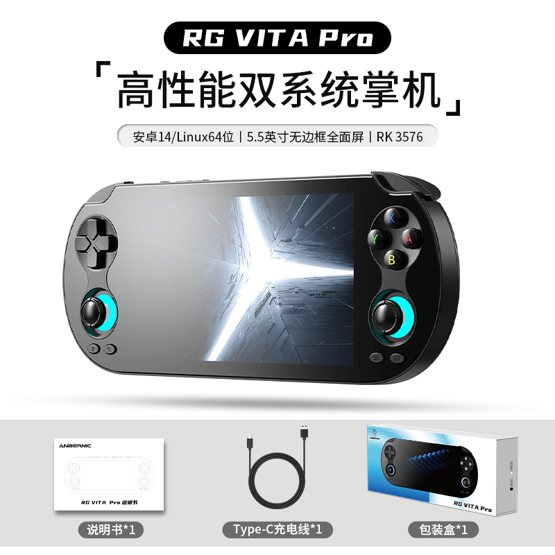 ANBERNIC安伯尼克新款RG VITA RG VITA Pro双系统高清大屏掌上游戏机安卓串流神器摇杆街机掌机游戏设备 RG VITA Pro黑色（4+64G） 标配