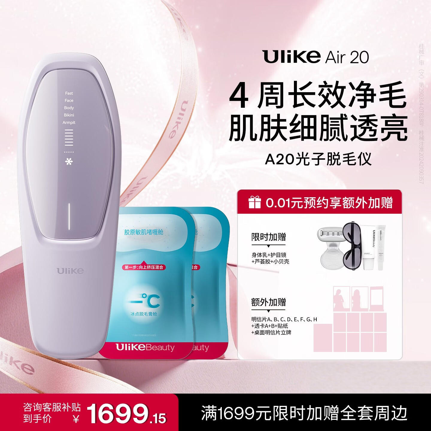 Ulike【星意礼盒 锁定新品福利】 Air20光子冰点蓝宝石脱毛仪院线全身脱毛适用智能测肤