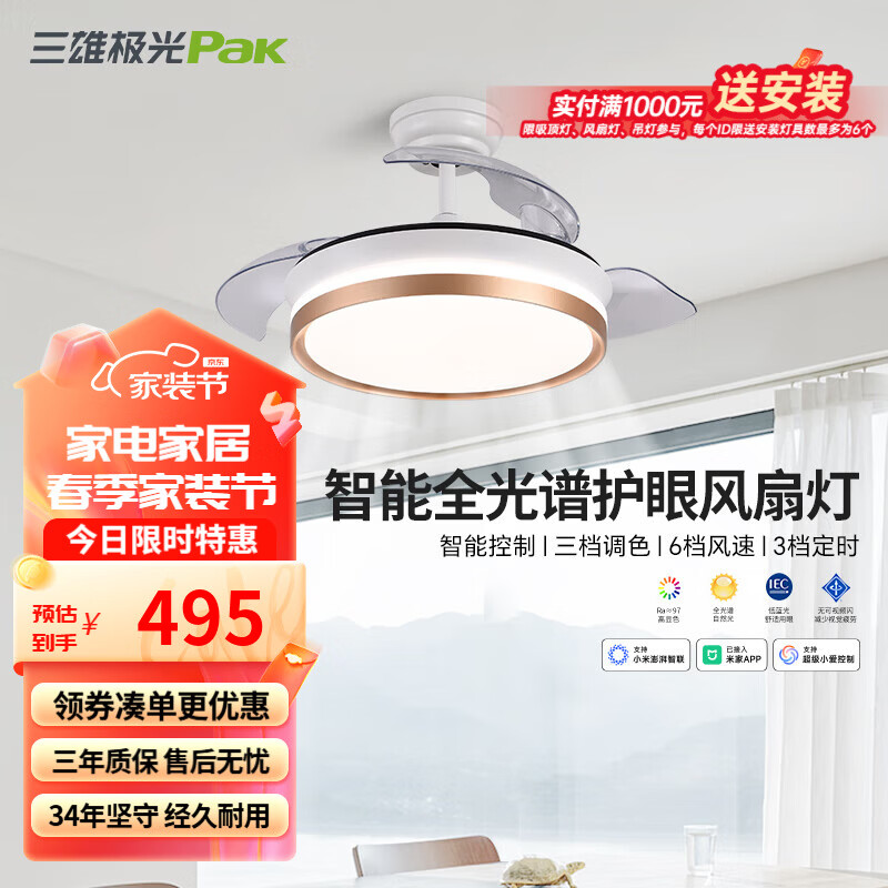 三雄極光風(fēng)扇燈全光譜LED吊扇燈 電扇燈餐廳客廳家用一體隱形風(fēng)扇吊燈 風(fēng)韻36寸52W六檔風(fēng)速|(zhì)接入米家app