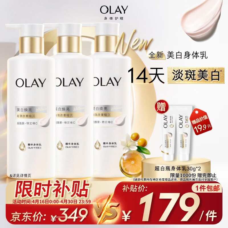 OLAY超白瓶美白身体乳烟酰胺焕亮260g*3 轻薄滋润补水保湿润肤男女士