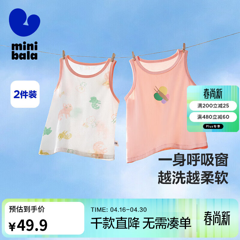 迷你巴拉儿童宝宝网眼背心夏季吸汗透气打底睡衣【2件装】 白红色 【2件装】 100