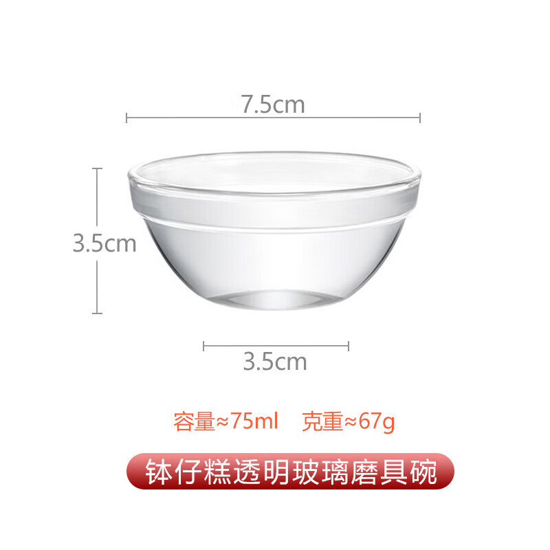 【甄选直发】钵仔糕透明玻璃碗家用商用泡沫包装耐高温布丁磨具碗 5107玻璃碗